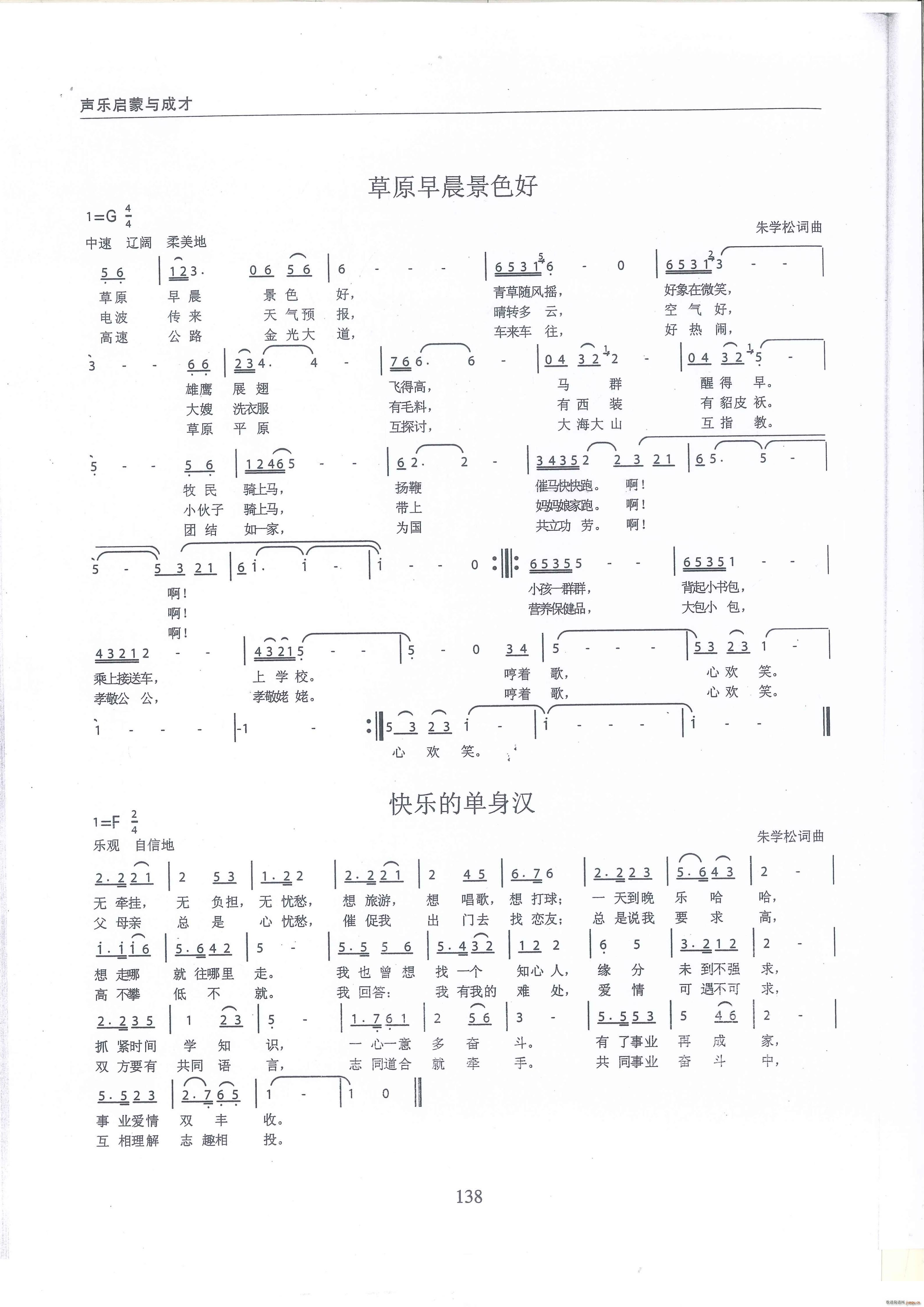 草原早晨景色好 快乐的单身汉(十字及以上)1