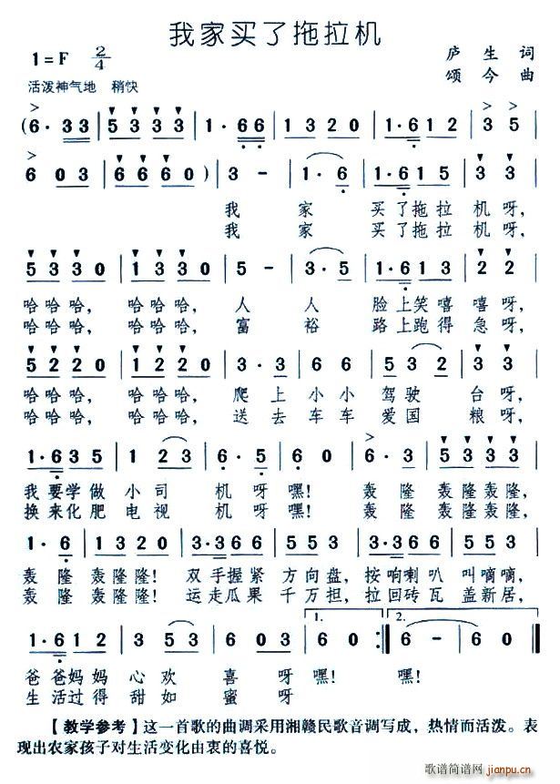 我家买了拖拉机(七字歌谱)1