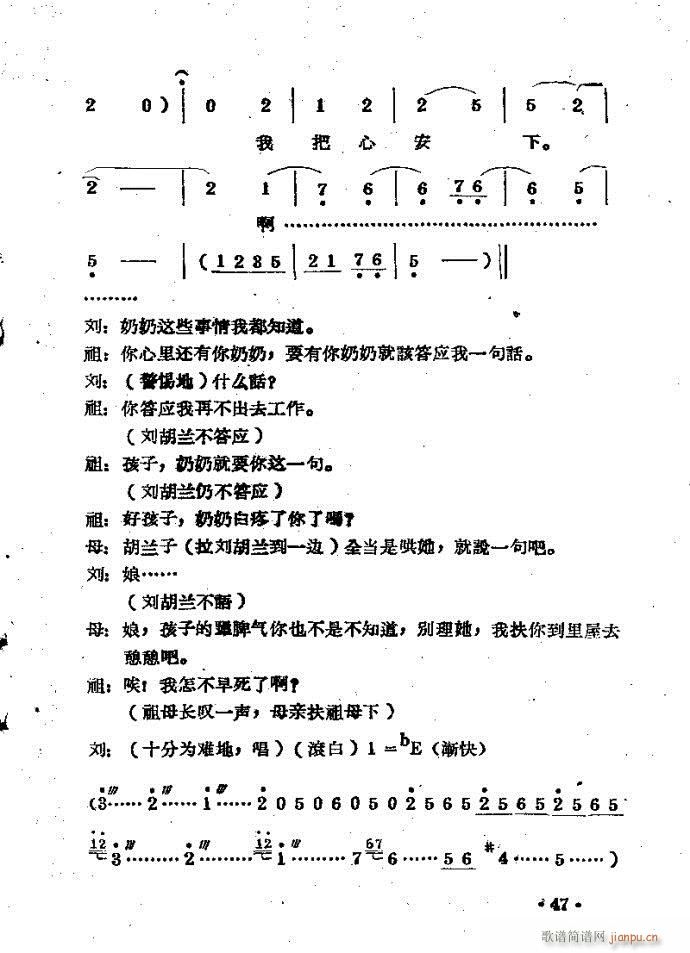 刘胡兰??剧本与41-80(豫剧曲谱)7