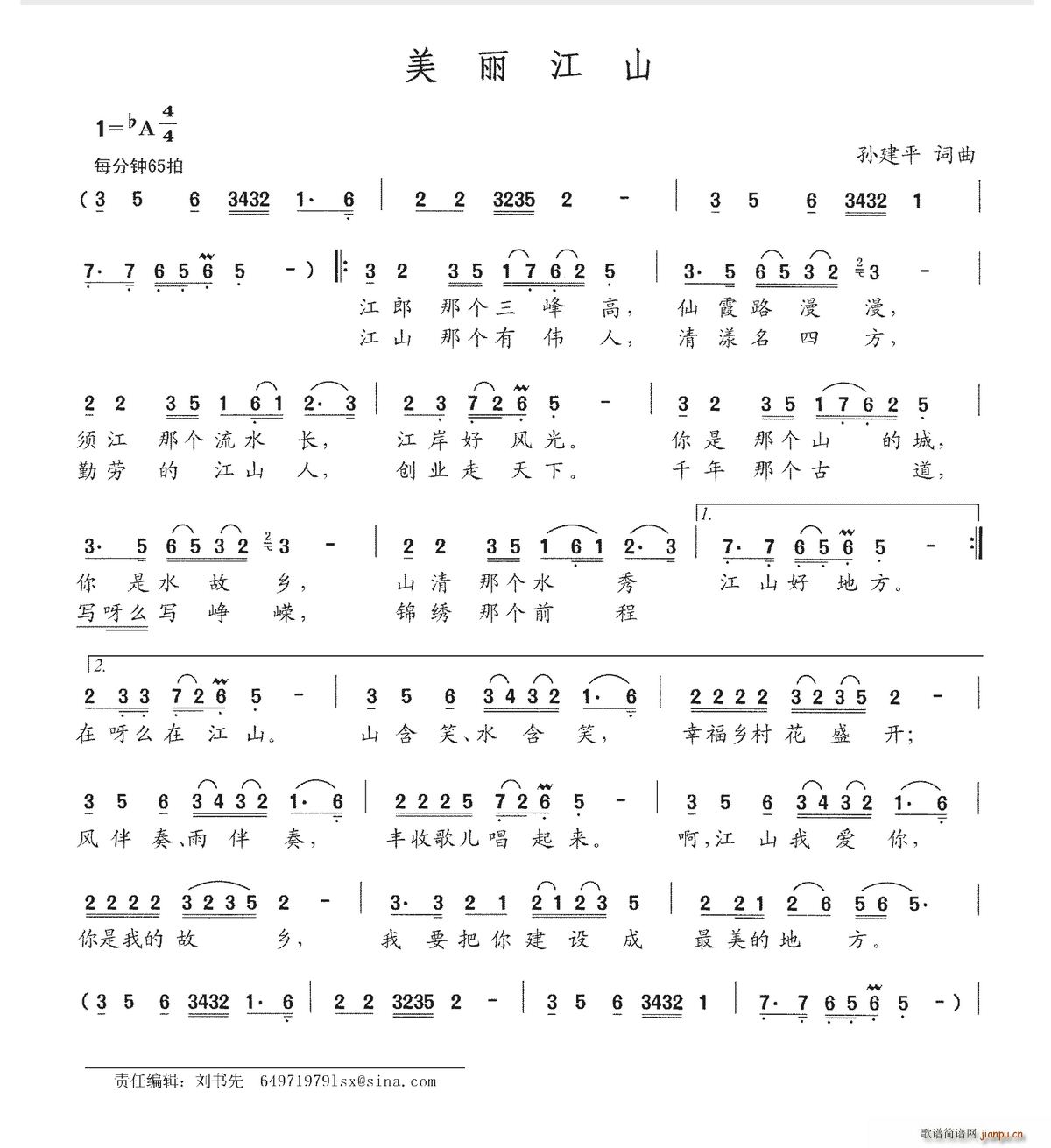 美丽江山(四字歌谱)1