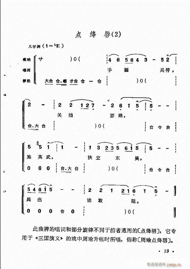 京剧传统曲牌选目录1 60(京剧曲谱)29