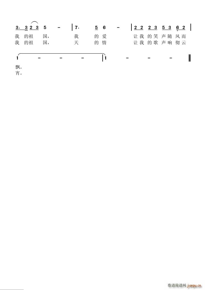 祖国对我微微笑(七字歌谱)3