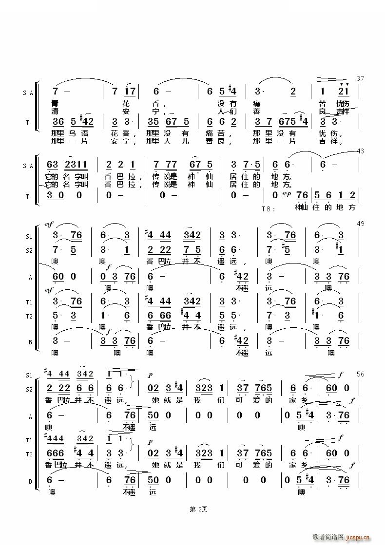 香格里拉 混声合唱(合唱谱)1