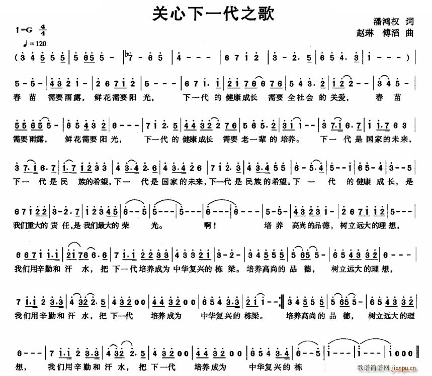 关心下一代之歌(七字歌谱)1