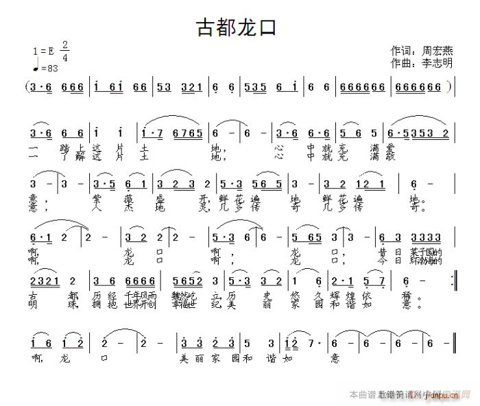 古都龙口(四字歌谱)1