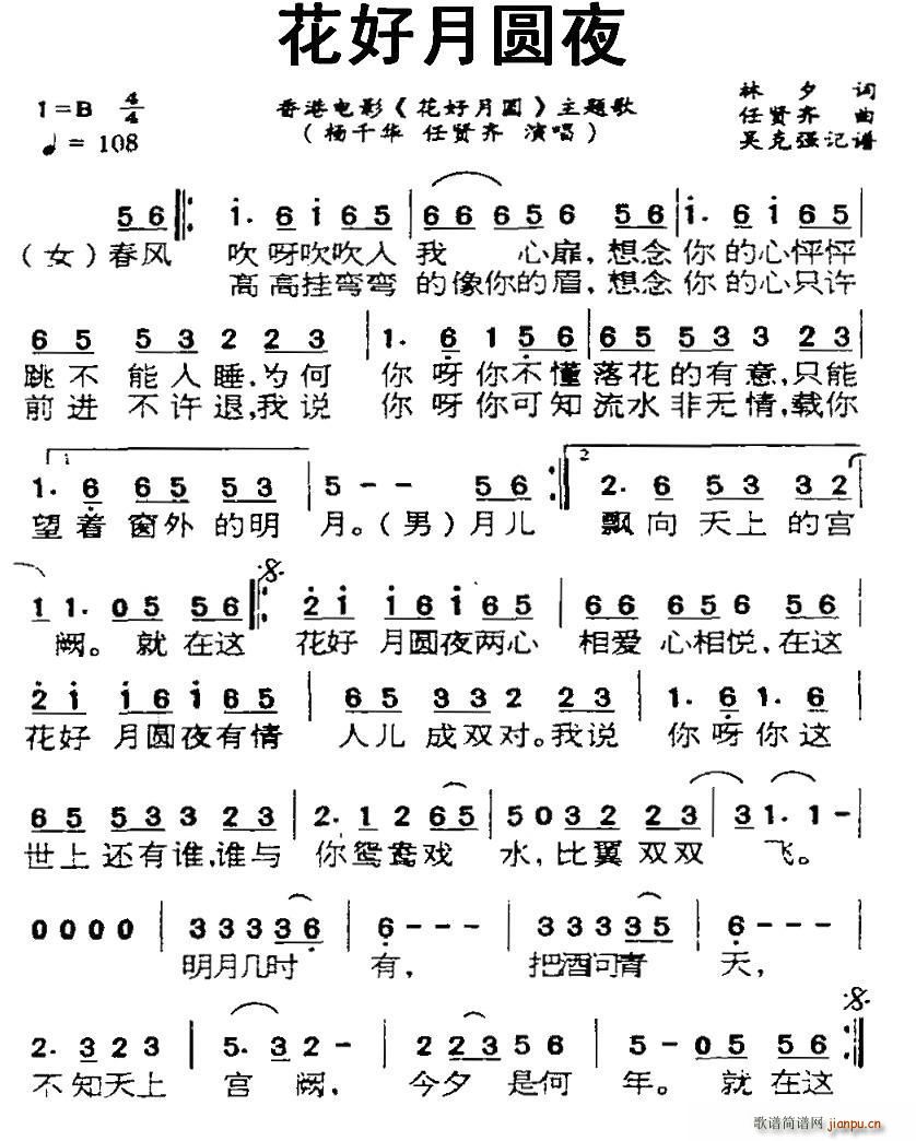 花好月圆夜 电影 花好月圆 主题歌(十字及以上)1