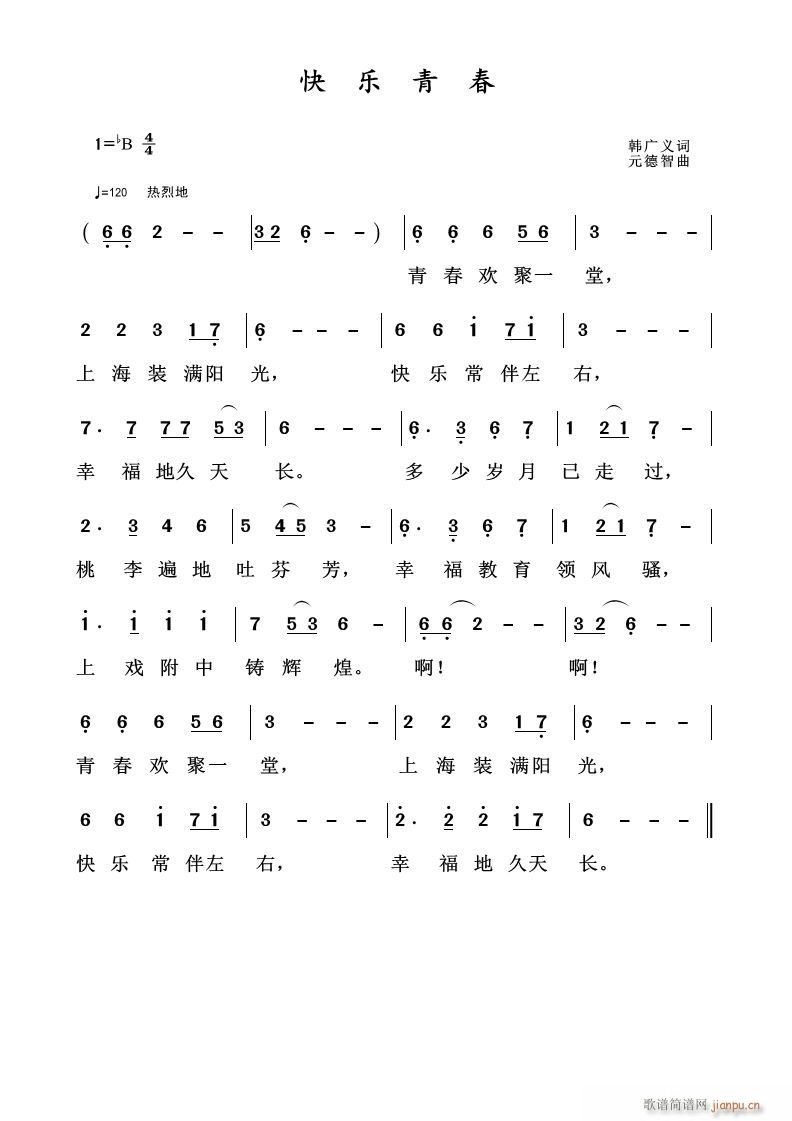 快乐青春(四字歌谱)1