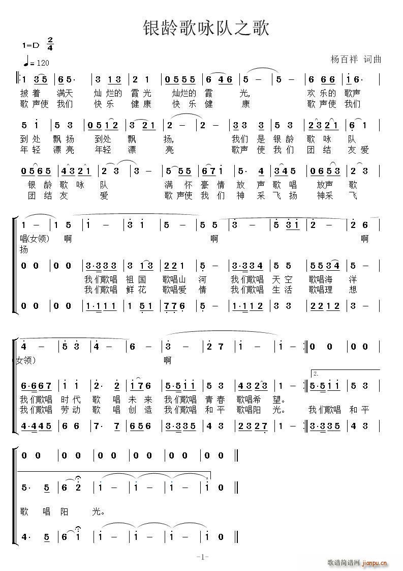 银龄歌咏队之歌(七字歌谱)1