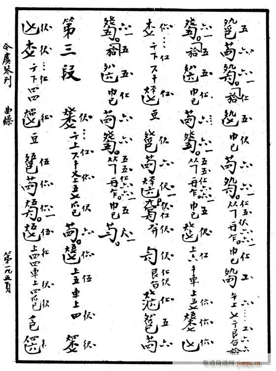 减字谱。忆故人1-5(古筝扬琴谱)3