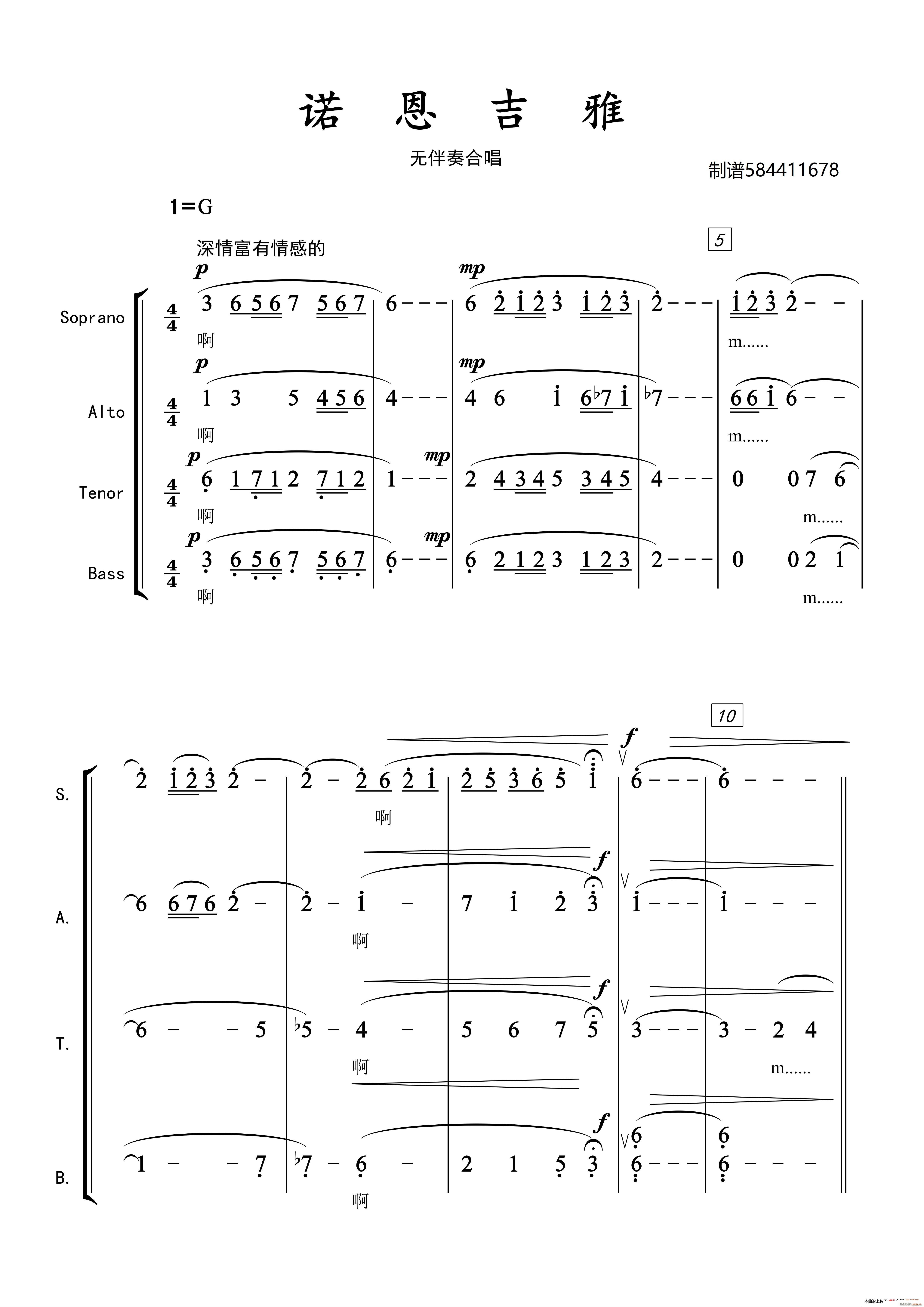 诺恩吉雅合唱谱(合唱谱)1