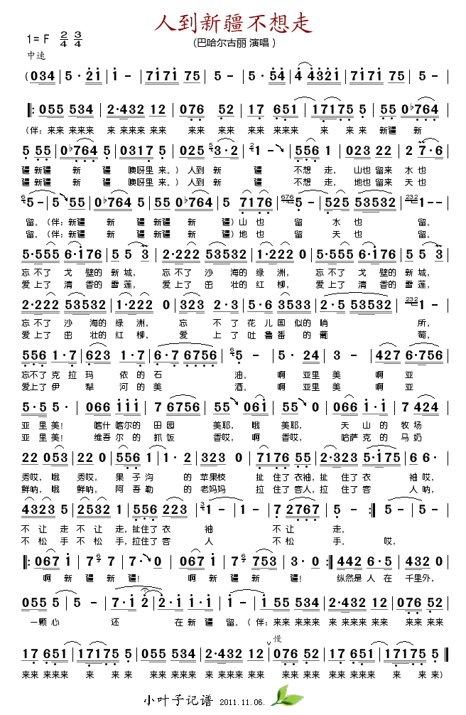 人到新疆不想走(七字歌谱)1