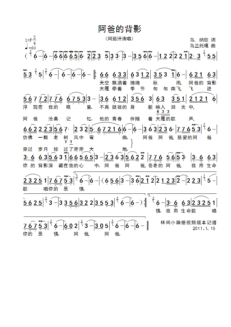 阿爸的背影(五字歌谱)1