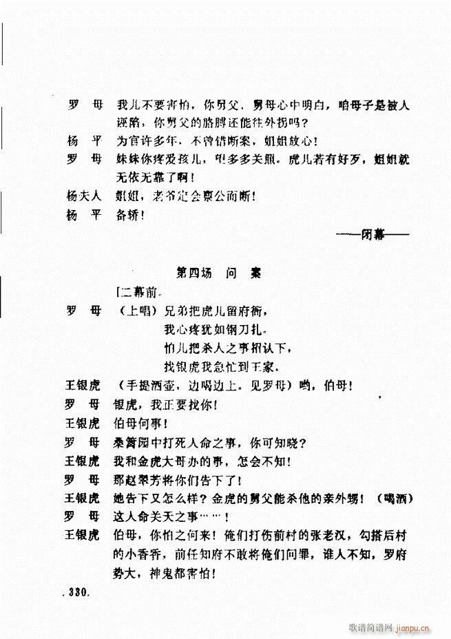 曹州地方戏获奖剧本选 第一辑301 360(十字及以上)30