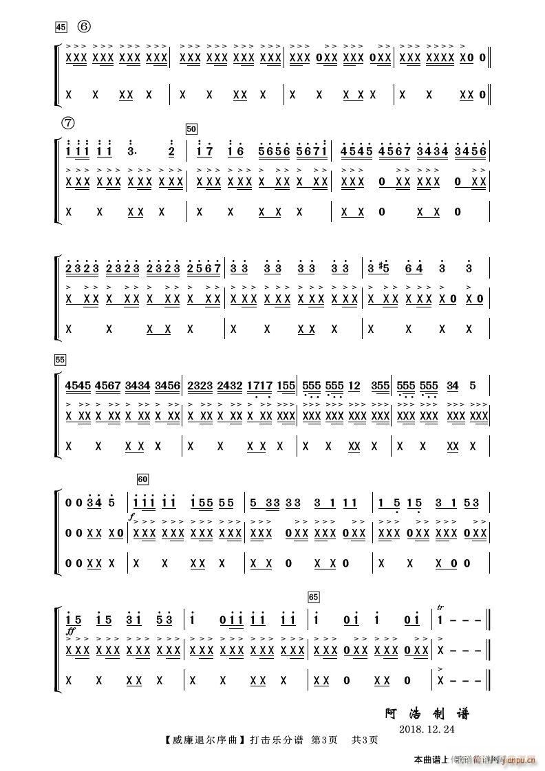 威廉退尔序曲 打击乐(十字及以上)3