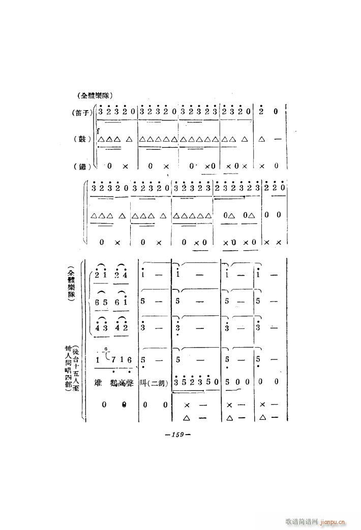 生产大合唱 二幕活报型歌剧(十字及以上)18