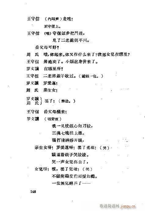 程兆才评剧剧本选121-160(十字及以上)28