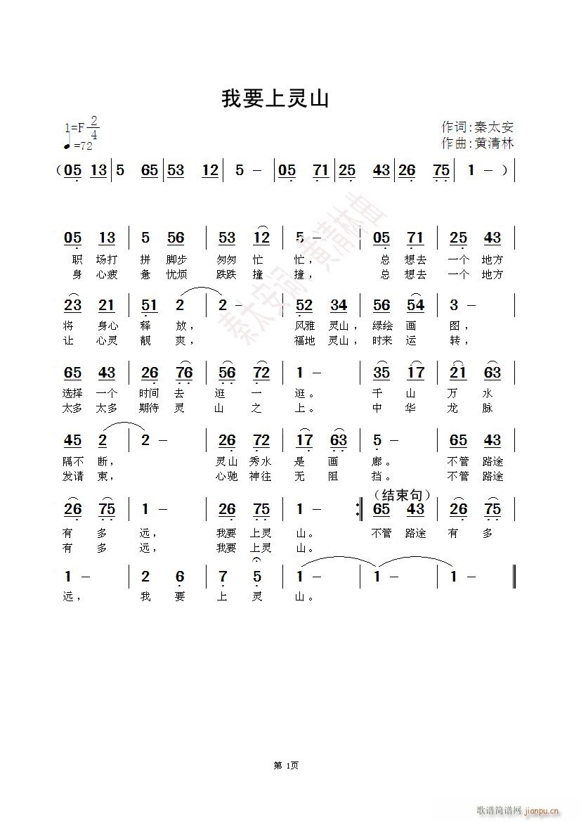 我要上灵山(五字歌谱)1