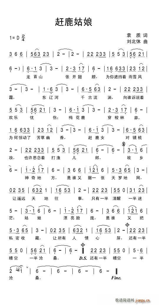 赶鹿姑娘(四字歌谱)1