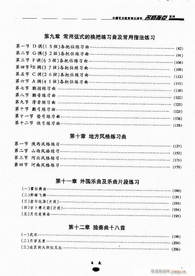 板胡名师指点 目录前言1 60(二胡谱)3