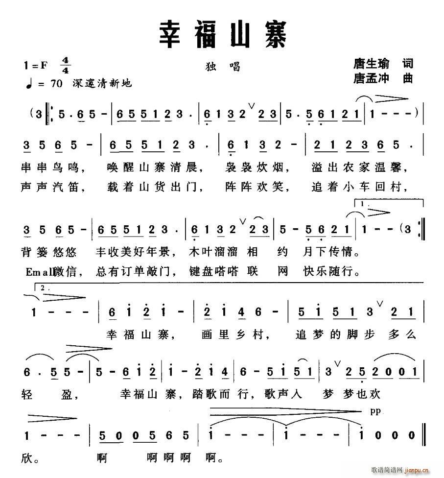幸福山寨(四字歌谱)1