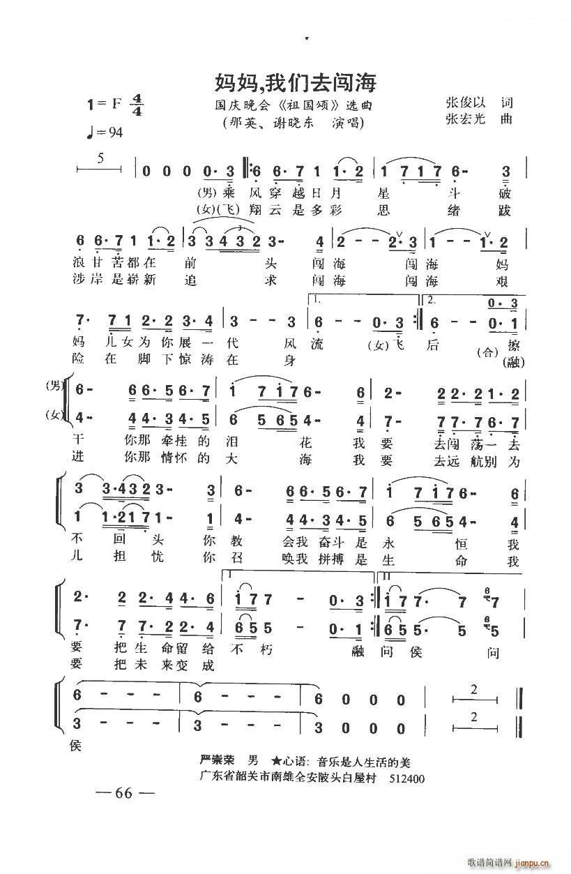 妈妈我们去闯海 带和弦(十字及以上)1