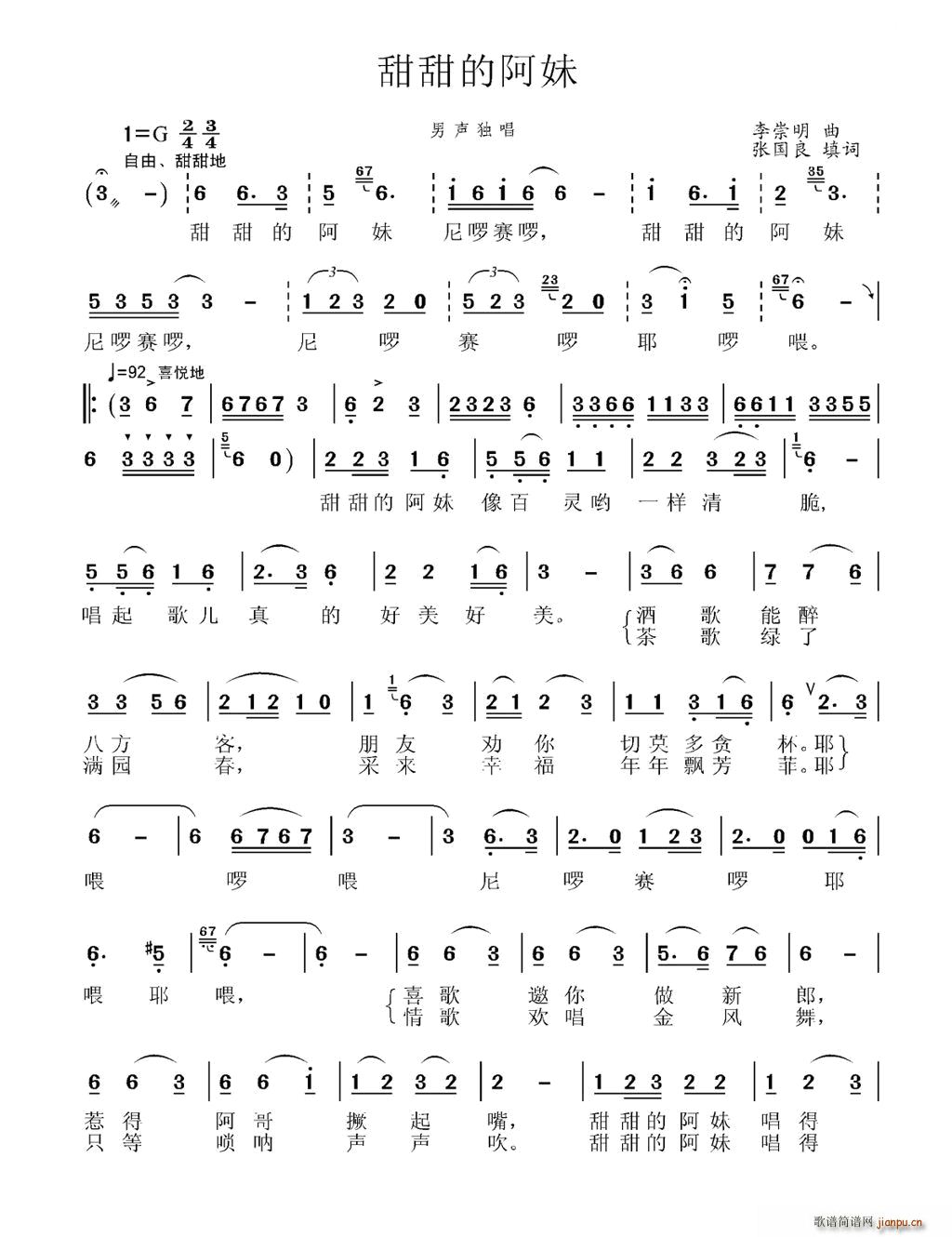 甜甜的阿妹(五字歌谱)1