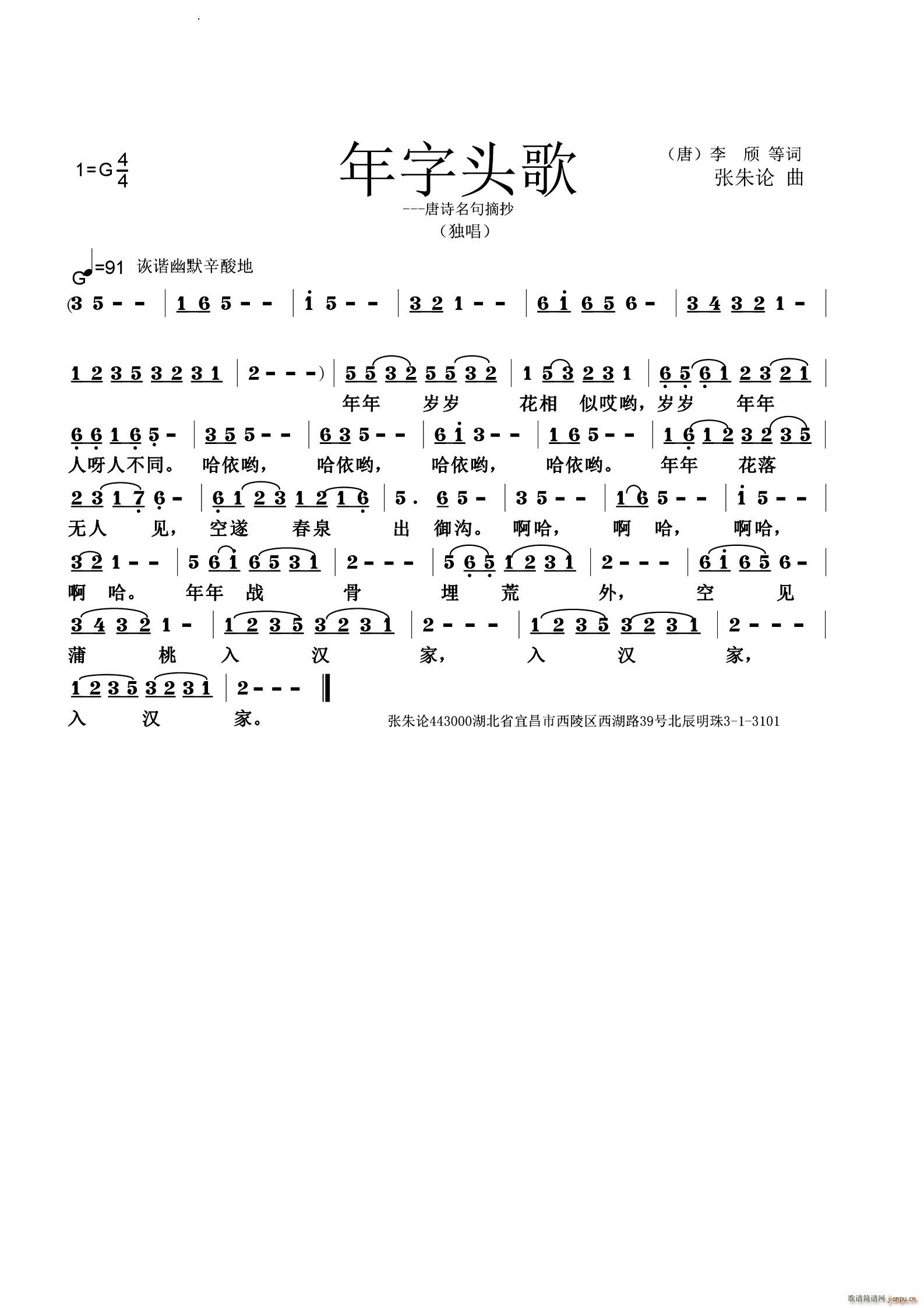 年字头歌(四字歌谱)1