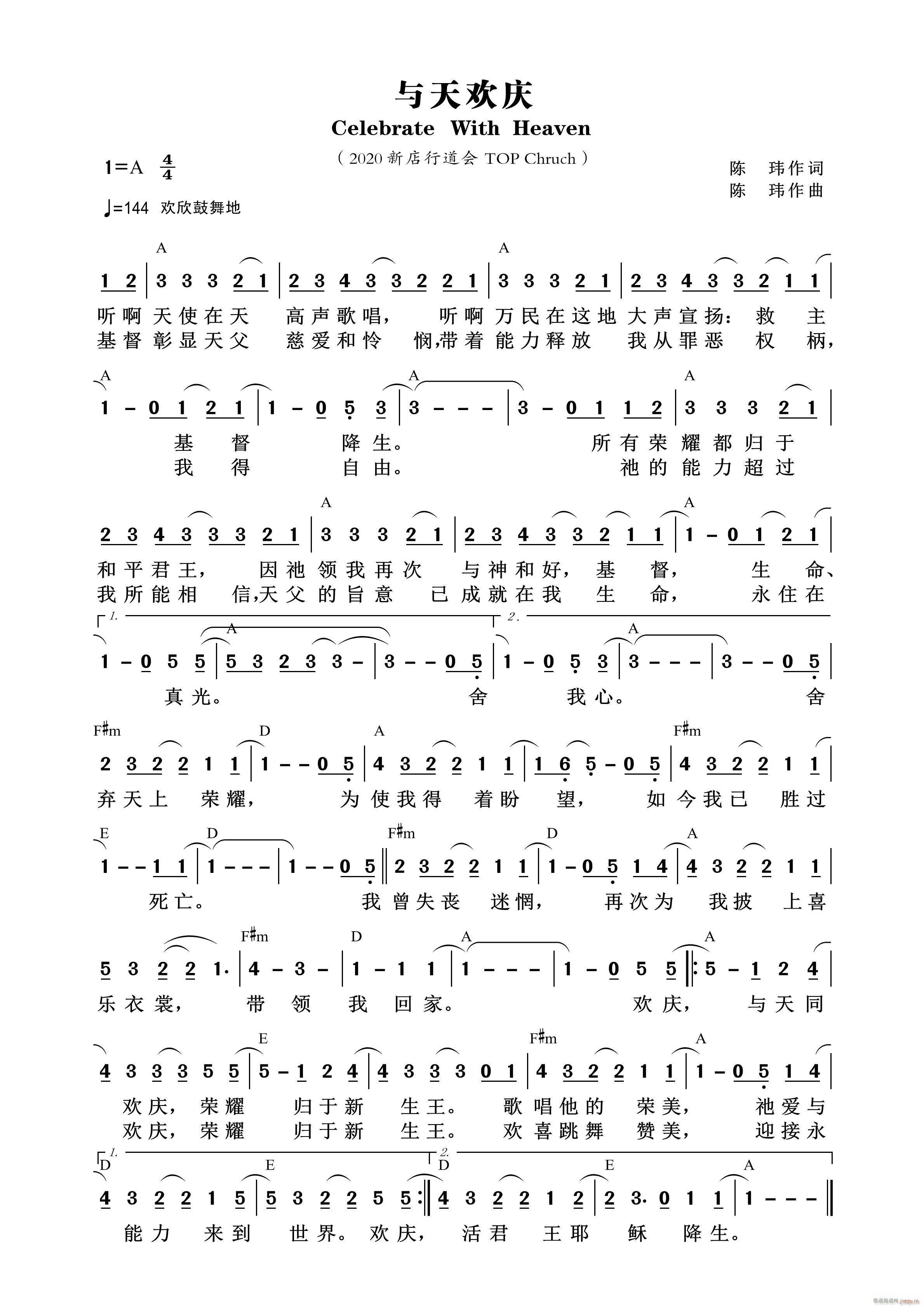 与天欢庆 第831首(十字及以上)1