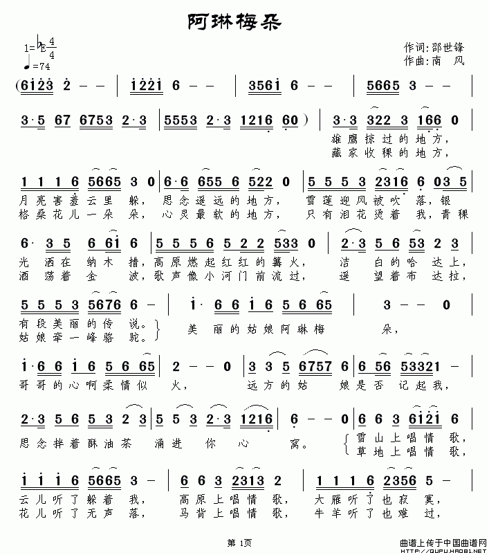 阿琳梅朵(四字歌谱)1
