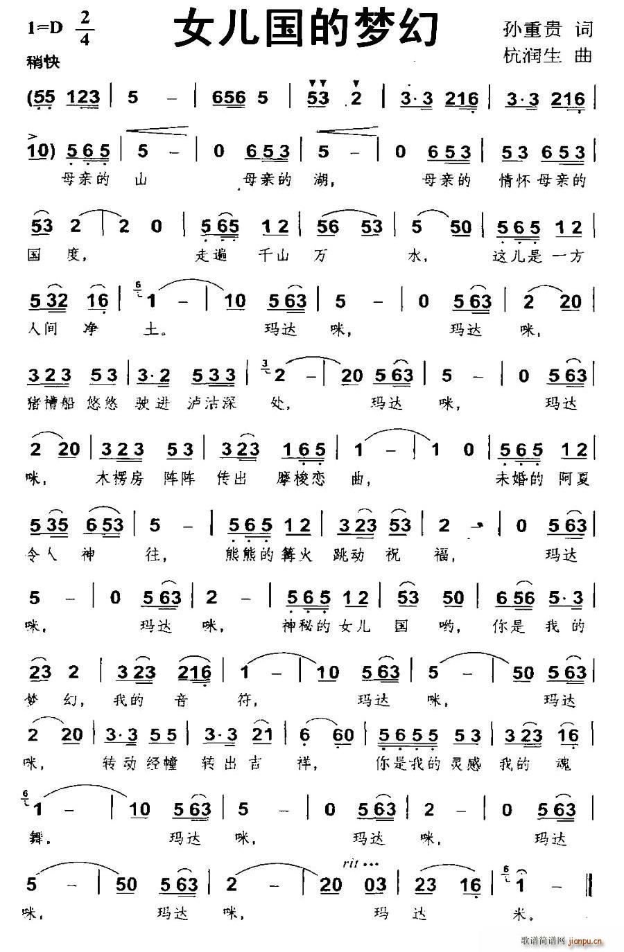 女儿国的梦幻(六字歌谱)1