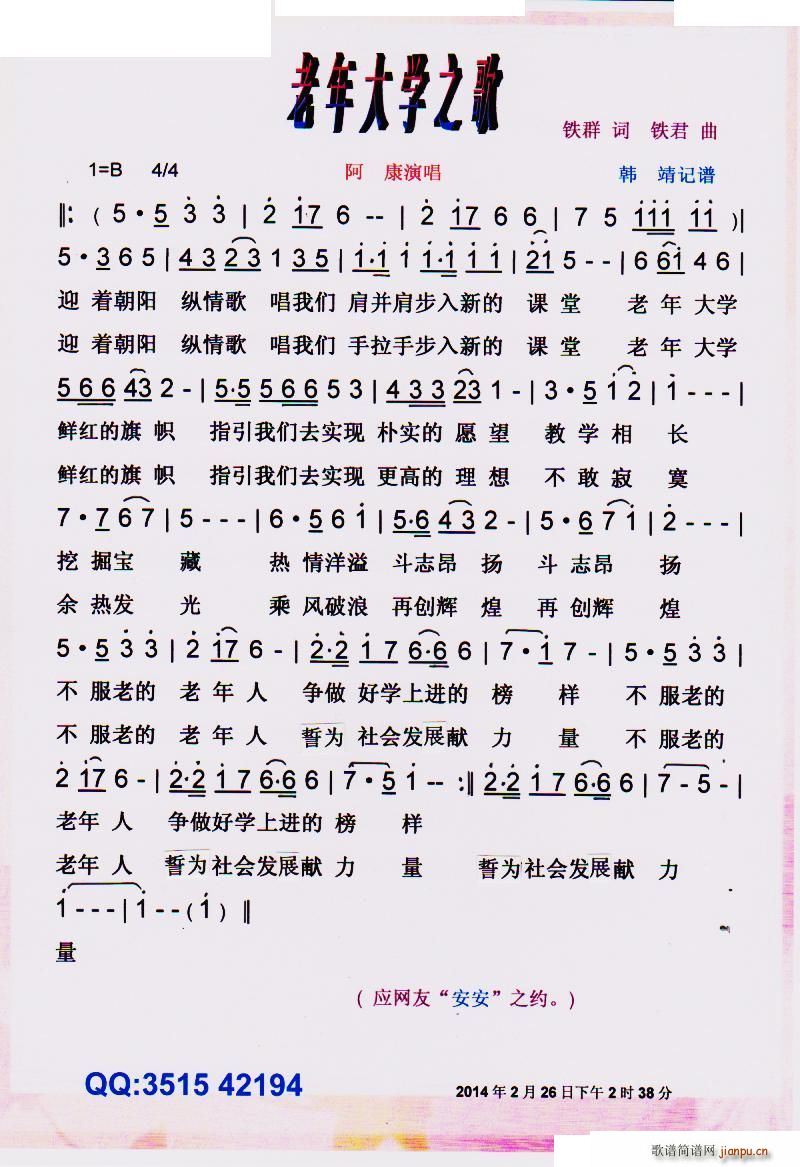 老年大学之歌 彩谱(九字歌谱)1