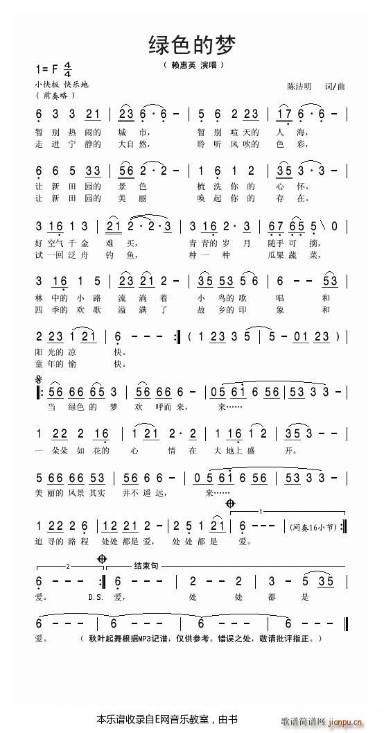 绿色的梦 赖惠英(八字歌谱)1