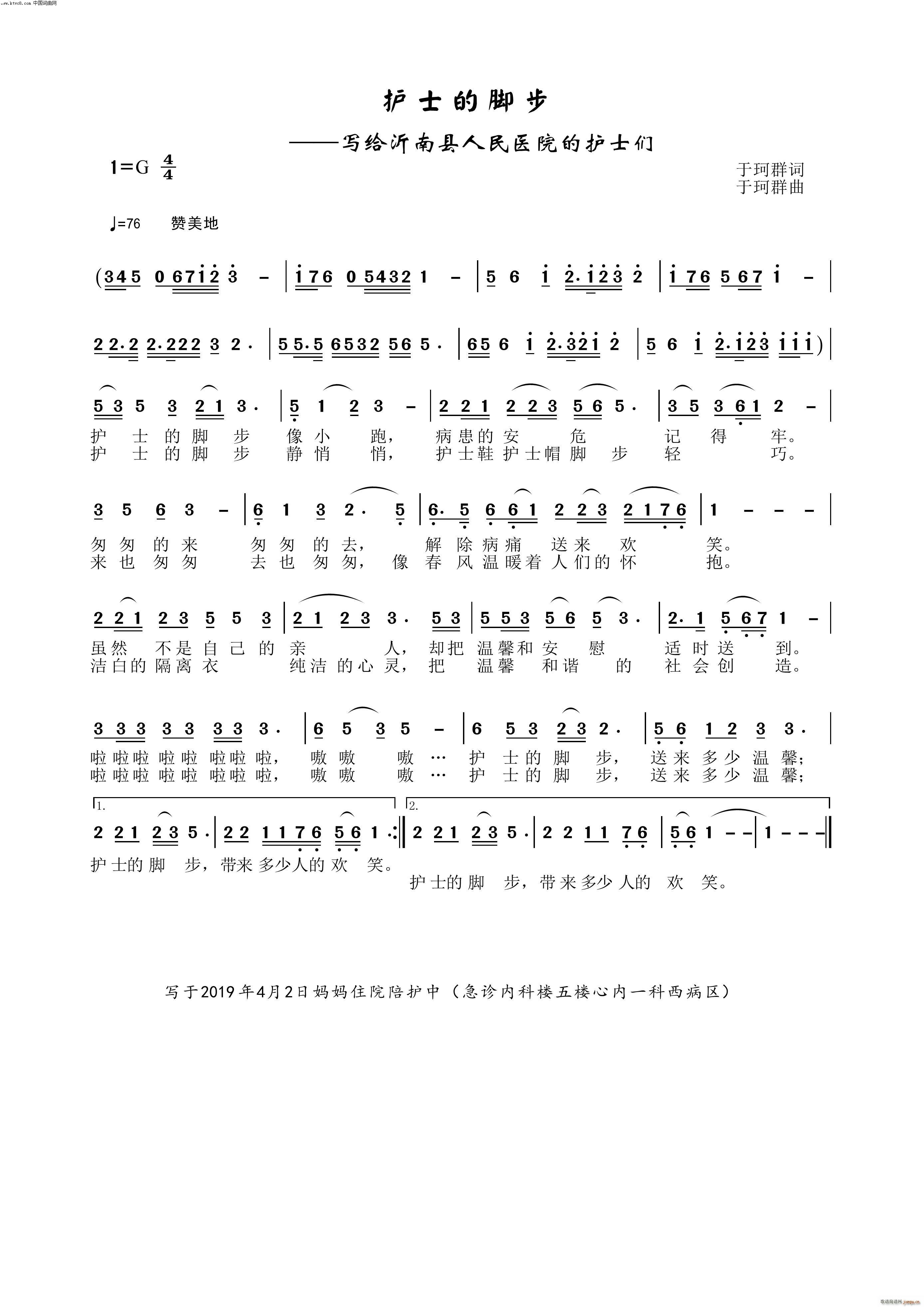护士的脚步 写给沂南县人民医院的护士们(十字及以上)1