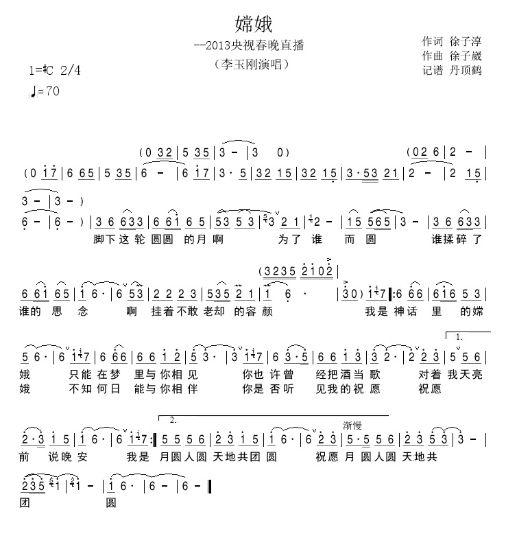 嫦娥--2013央视春晚直播(十字及以上)1