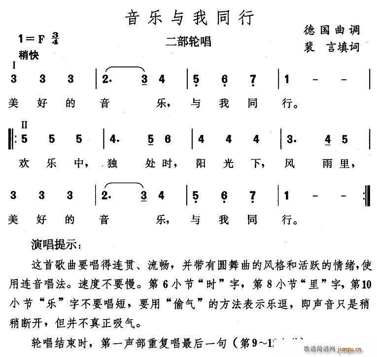音乐与我同行(六字歌谱)1