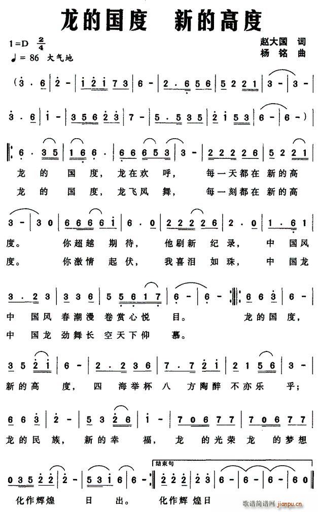 龙的国度(四字歌谱)1