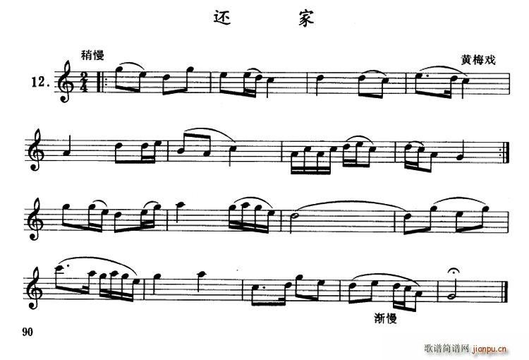 还家 单簧管(单簧管谱)1