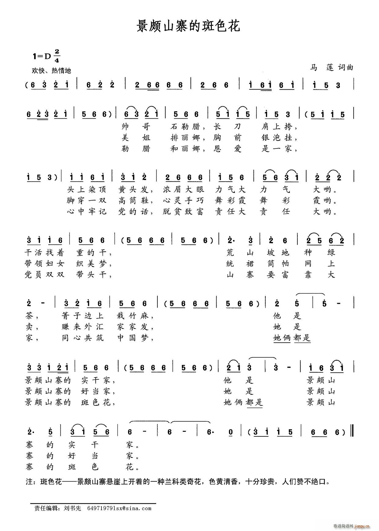 景颇山寨的斑色花(八字歌谱)1