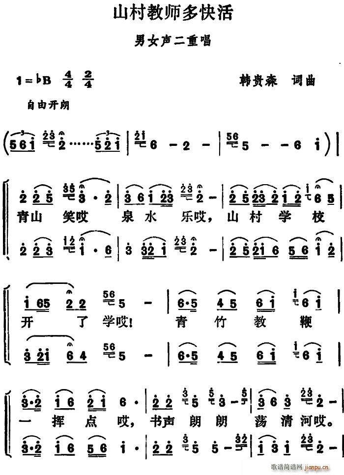 山村教师多快活(七字歌谱)1