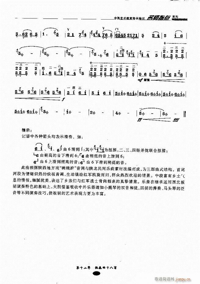 板胡名师指点181 243(二胡谱)31