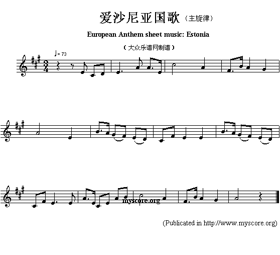 爱沙尼亚国歌（European(钢琴谱)1