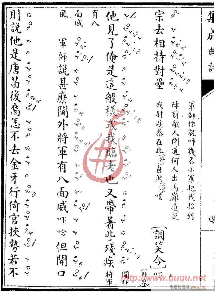 不伏老·北诈(六字歌谱)8