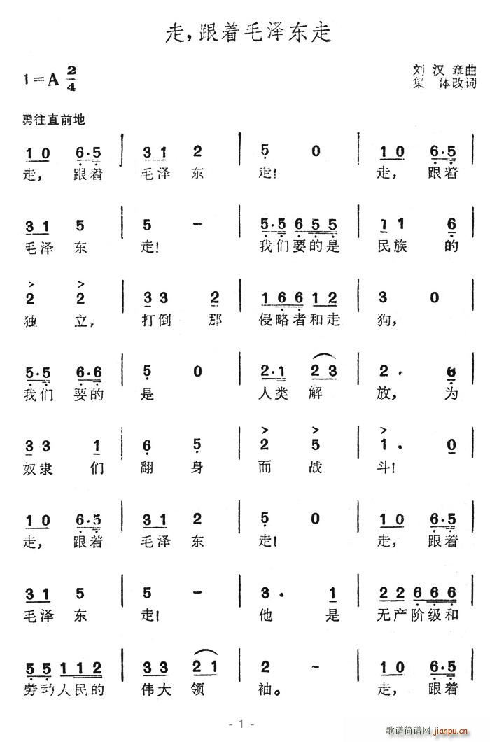 走，跟着毛泽东走(八字歌谱)1