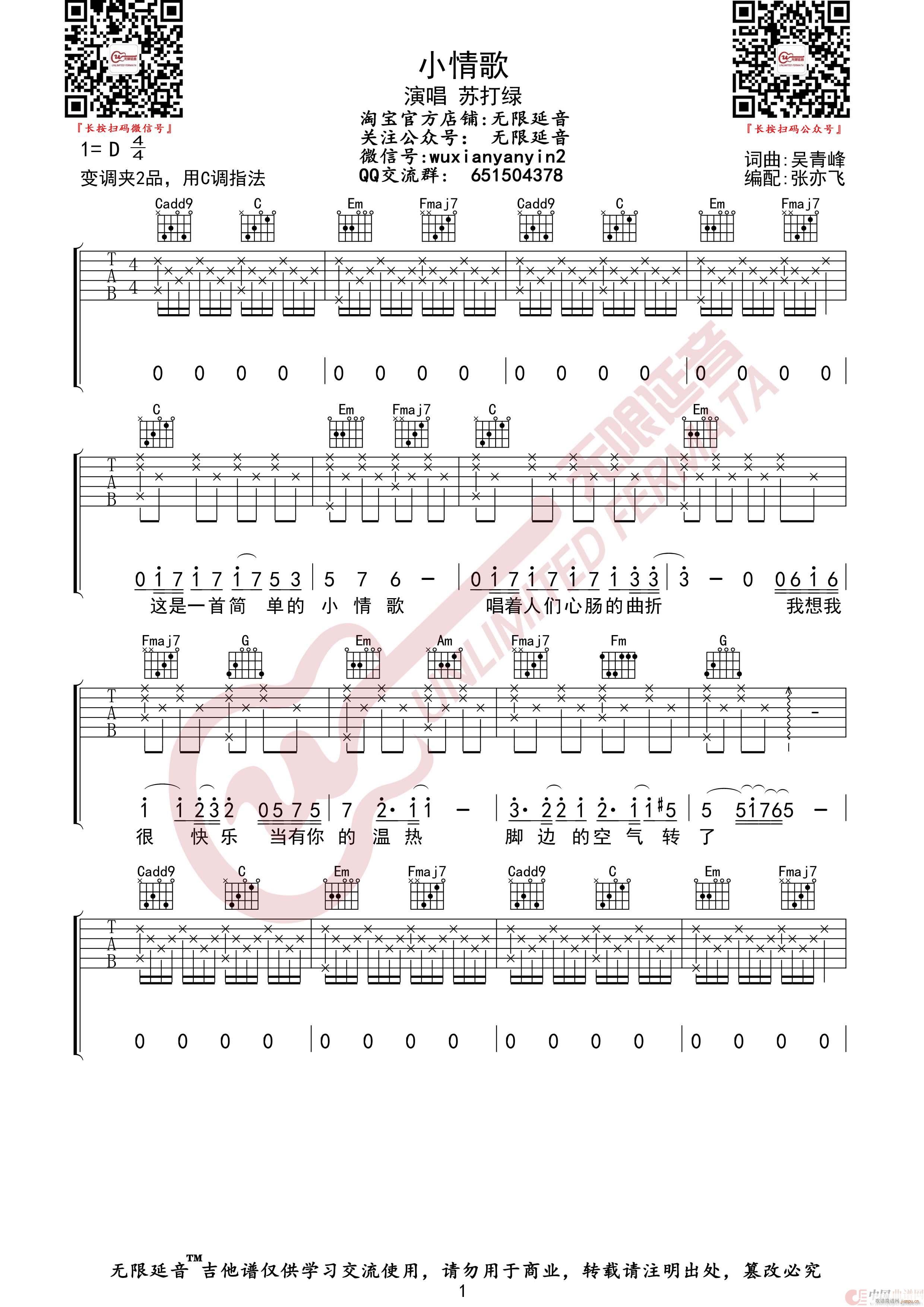 小情歌 苏打绿 无限延音编配(吉他谱)1