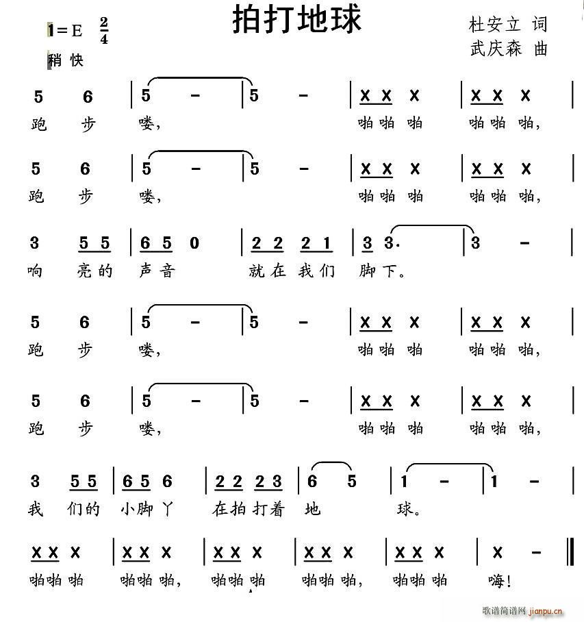拍打地球(四字歌谱)1