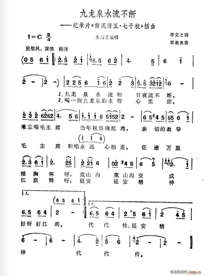 九龙泉水流不断 纪录片 南泥湾五 七干校 插曲(十字及以上)1