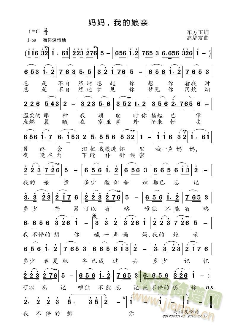 妈妈，我的娘亲(七字歌谱)1