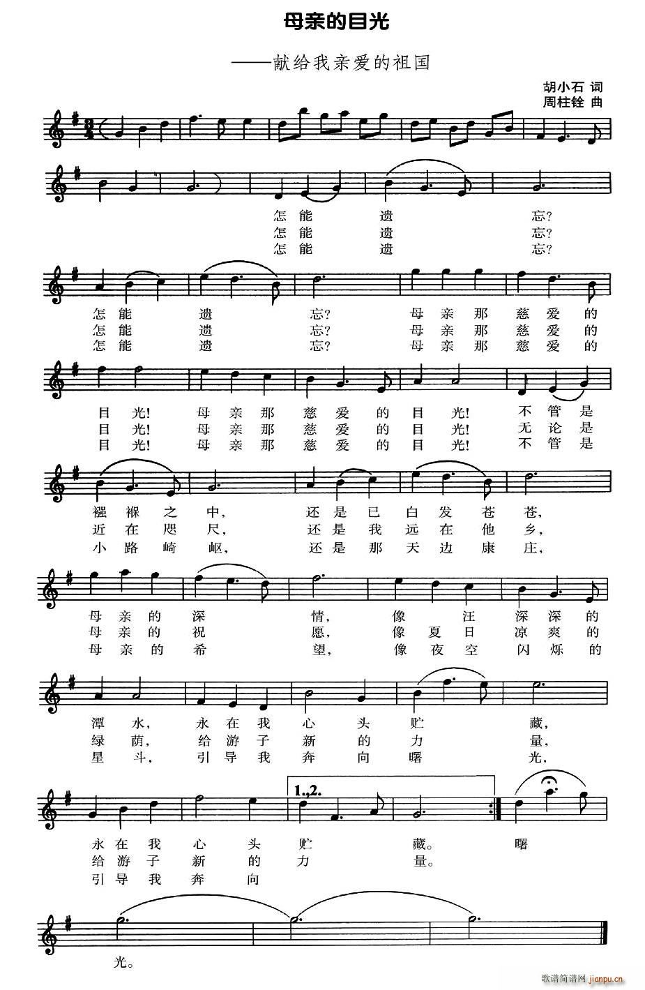 母亲的目光(五字歌谱)1