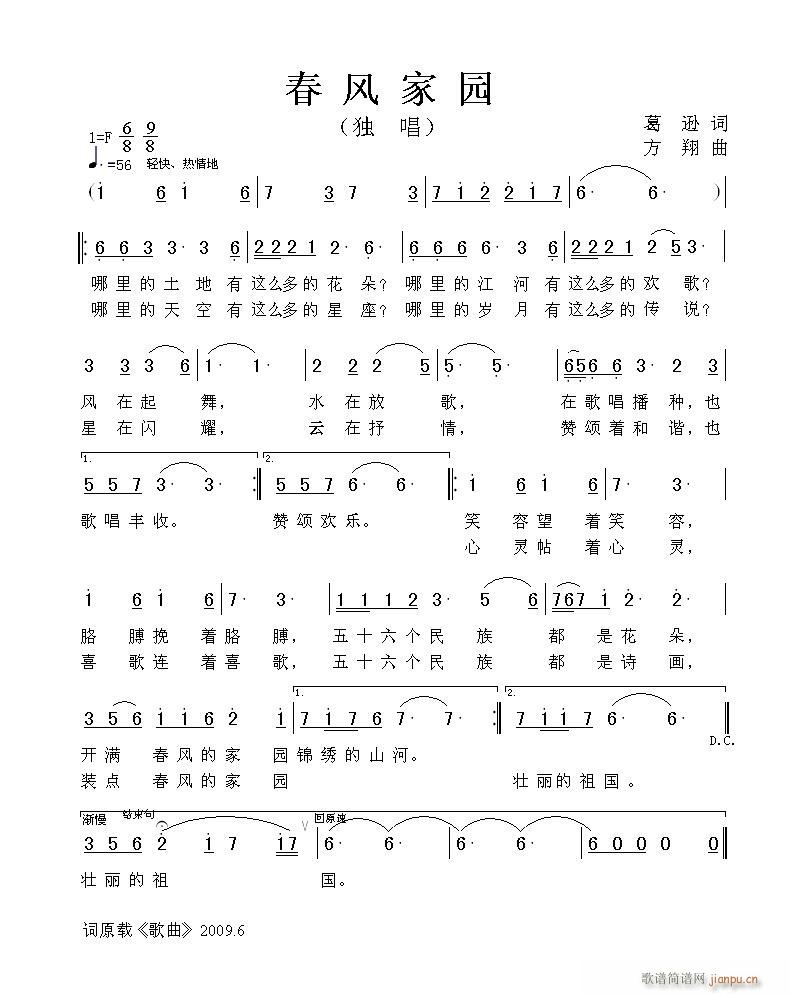 春风家园(四字歌谱)1