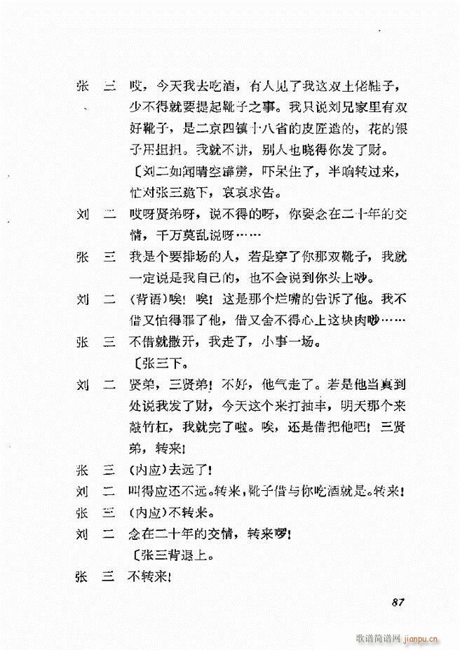 地方戏曲选编 一 61 120(十字及以上)27